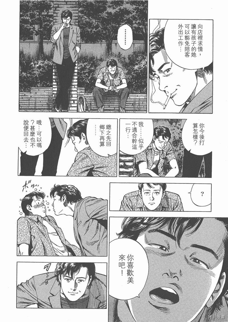 《天使心》漫画最新章节第23卷免费下拉式在线观看章节第【111】张图片