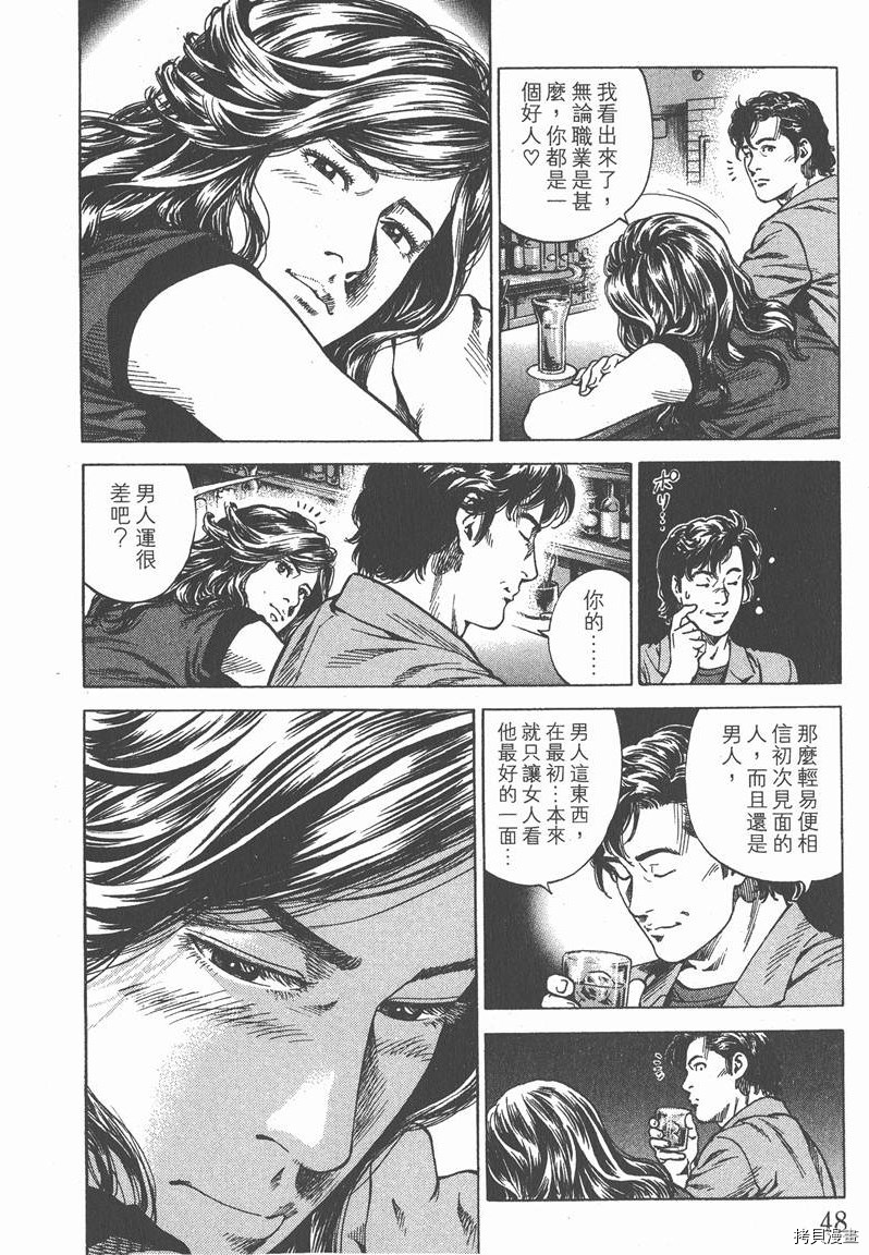 《天使心》漫画最新章节第23卷免费下拉式在线观看章节第【49】张图片