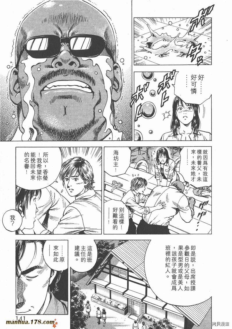 《天使心》漫画最新章节第17卷免费下拉式在线观看章节第【142】张图片