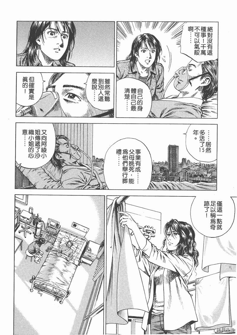 《天使心》漫画最新章节第13卷免费下拉式在线观看章节第【65】张图片