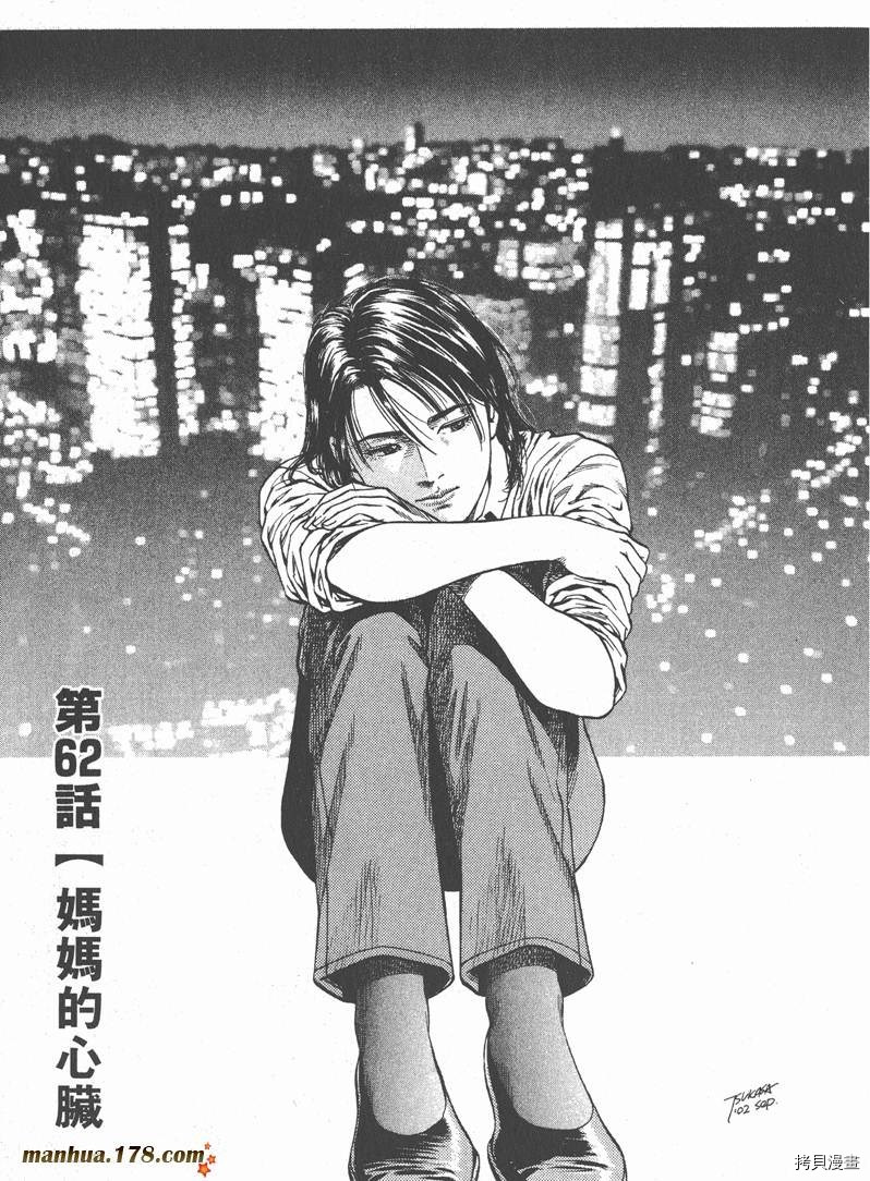 《天使心》漫画最新章节第6卷免费下拉式在线观看章节第【115】张图片