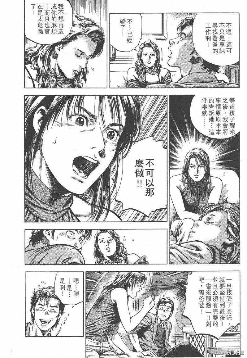 《天使心》漫画最新章节第5卷免费下拉式在线观看章节第【93】张图片