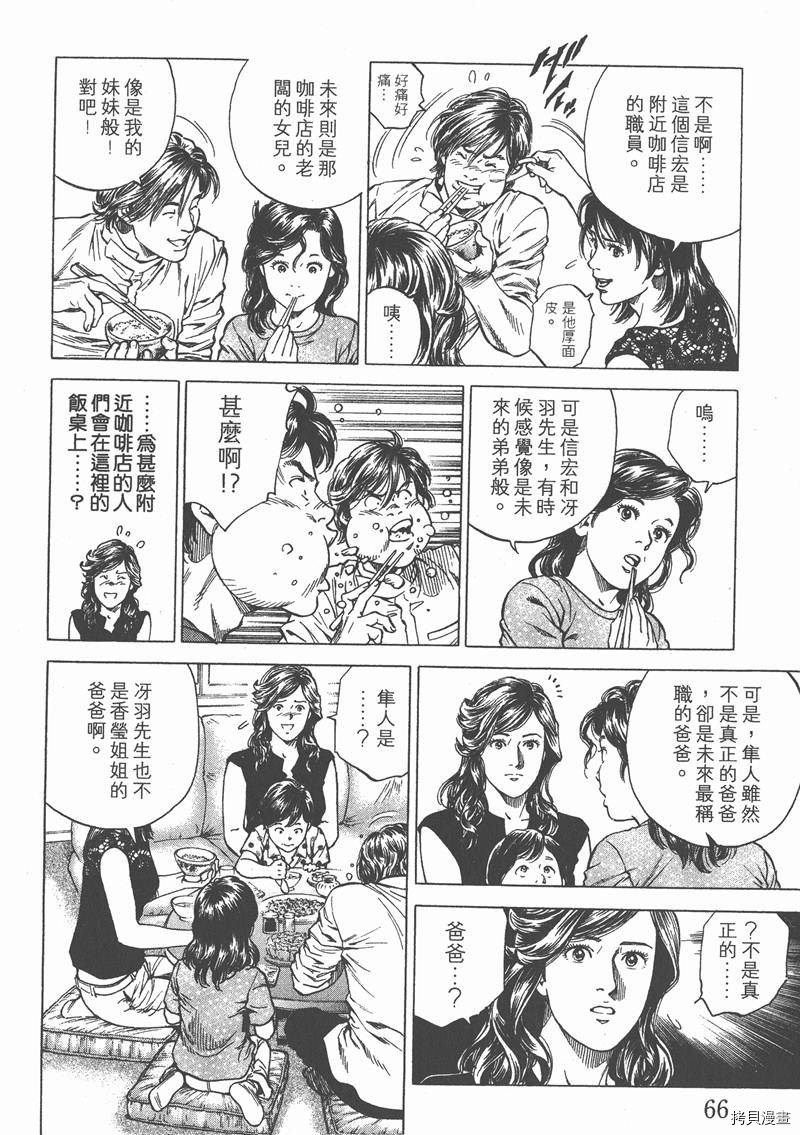 《天使心》漫画最新章节第23卷免费下拉式在线观看章节第【67】张图片