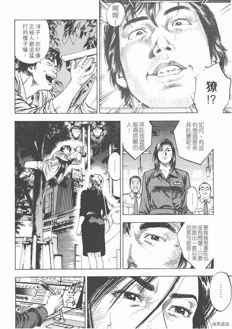 《天使心》漫画最新章节第2卷免费下拉式在线观看章节第【195】张图片