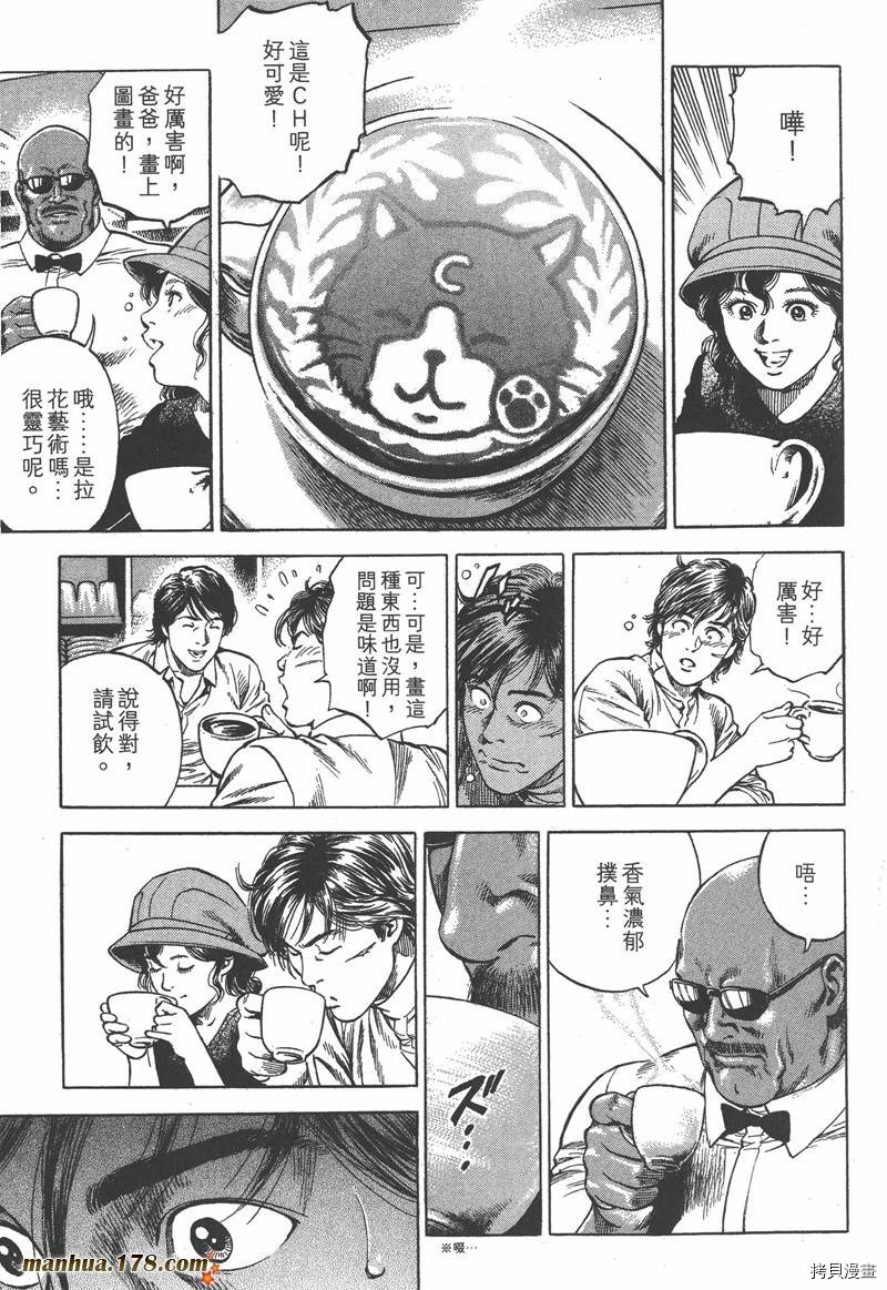 《天使心》漫画最新章节第33卷免费下拉式在线观看章节第【103】张图片