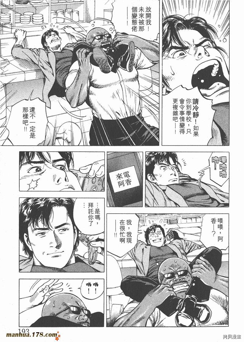 《天使心》漫画最新章节第17卷免费下拉式在线观看章节第【194】张图片