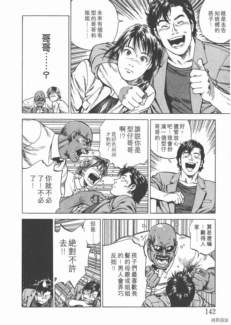 《天使心》漫画最新章节第17卷免费下拉式在线观看章节第【143】张图片