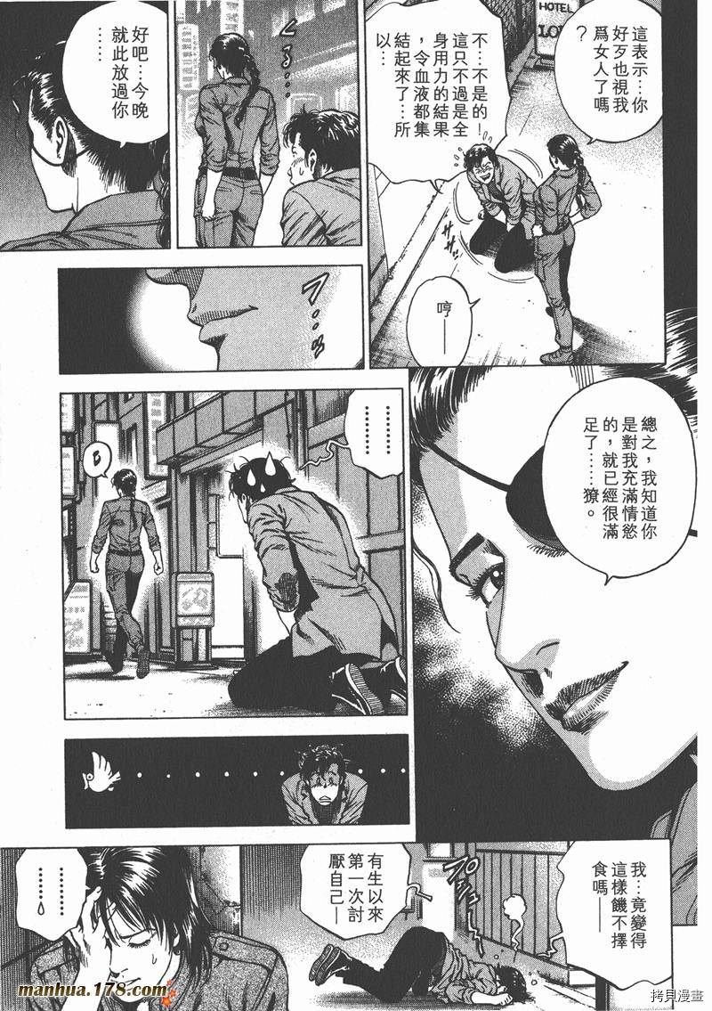 《天使心》漫画最新章节第20卷免费下拉式在线观看章节第【75】张图片