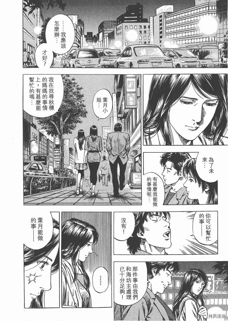 《天使心》漫画最新章节第31卷免费下拉式在线观看章节第【189】张图片