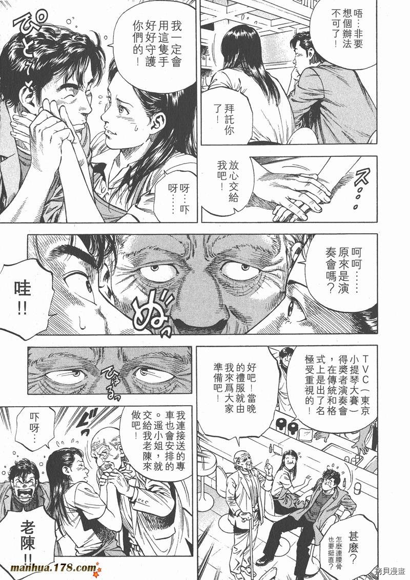 《天使心》漫画最新章节第6卷免费下拉式在线观看章节第【117】张图片