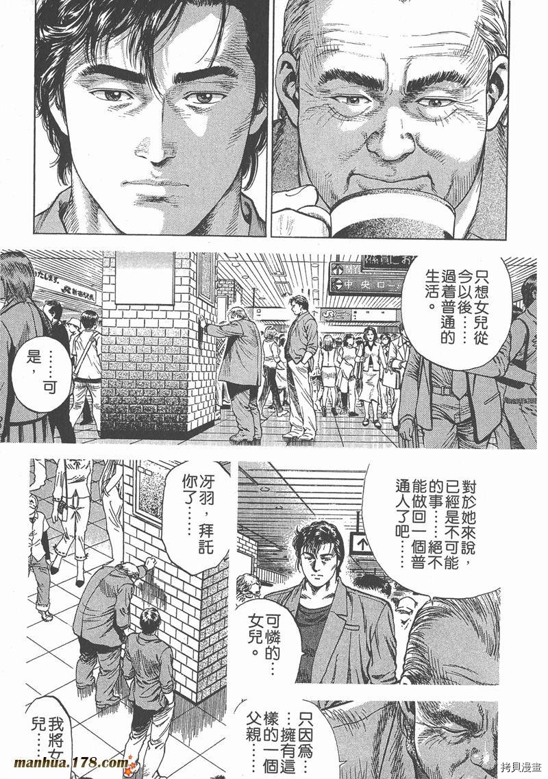 《天使心》漫画最新章节第4卷免费下拉式在线观看章节第【28】张图片