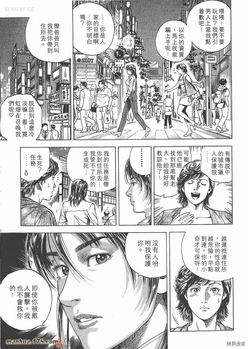 《天使心》漫画最新章节第5卷免费下拉式在线观看章节第【10】张图片