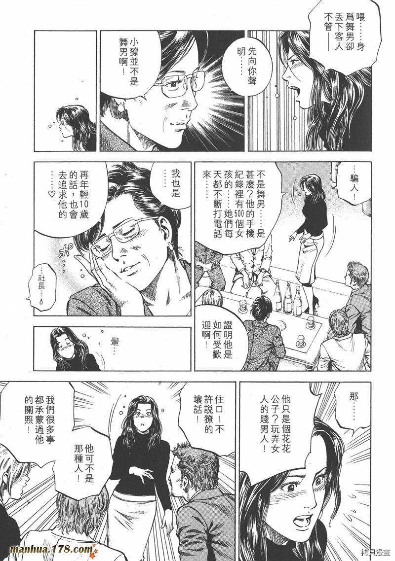 《天使心》漫画最新章节第15卷免费下拉式在线观看章节第【70】张图片