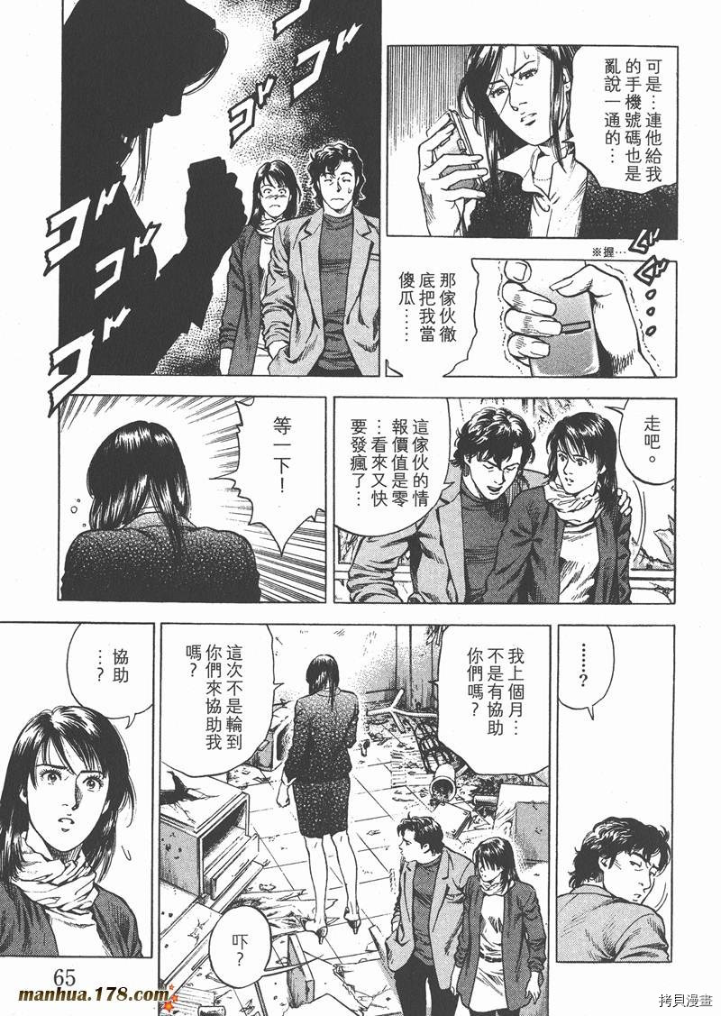 《天使心》漫画最新章节第29卷免费下拉式在线观看章节第【67】张图片