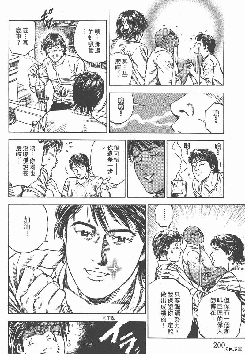 《天使心》漫画最新章节第32卷免费下拉式在线观看章节第【201】张图片