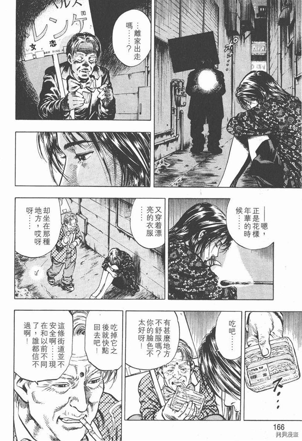 《天使心》漫画最新章节第1卷免费下拉式在线观看章节第【168】张图片