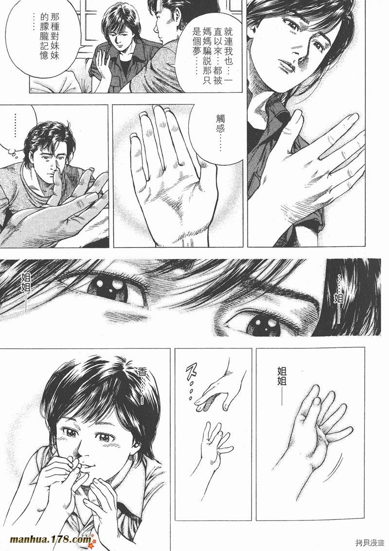 《天使心》漫画最新章节第10卷免费下拉式在线观看章节第【15】张图片