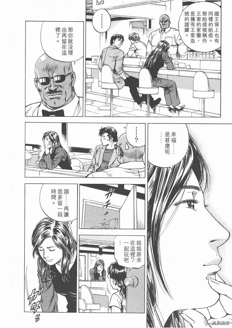 《天使心》漫画最新章节第14卷免费下拉式在线观看章节第【158】张图片