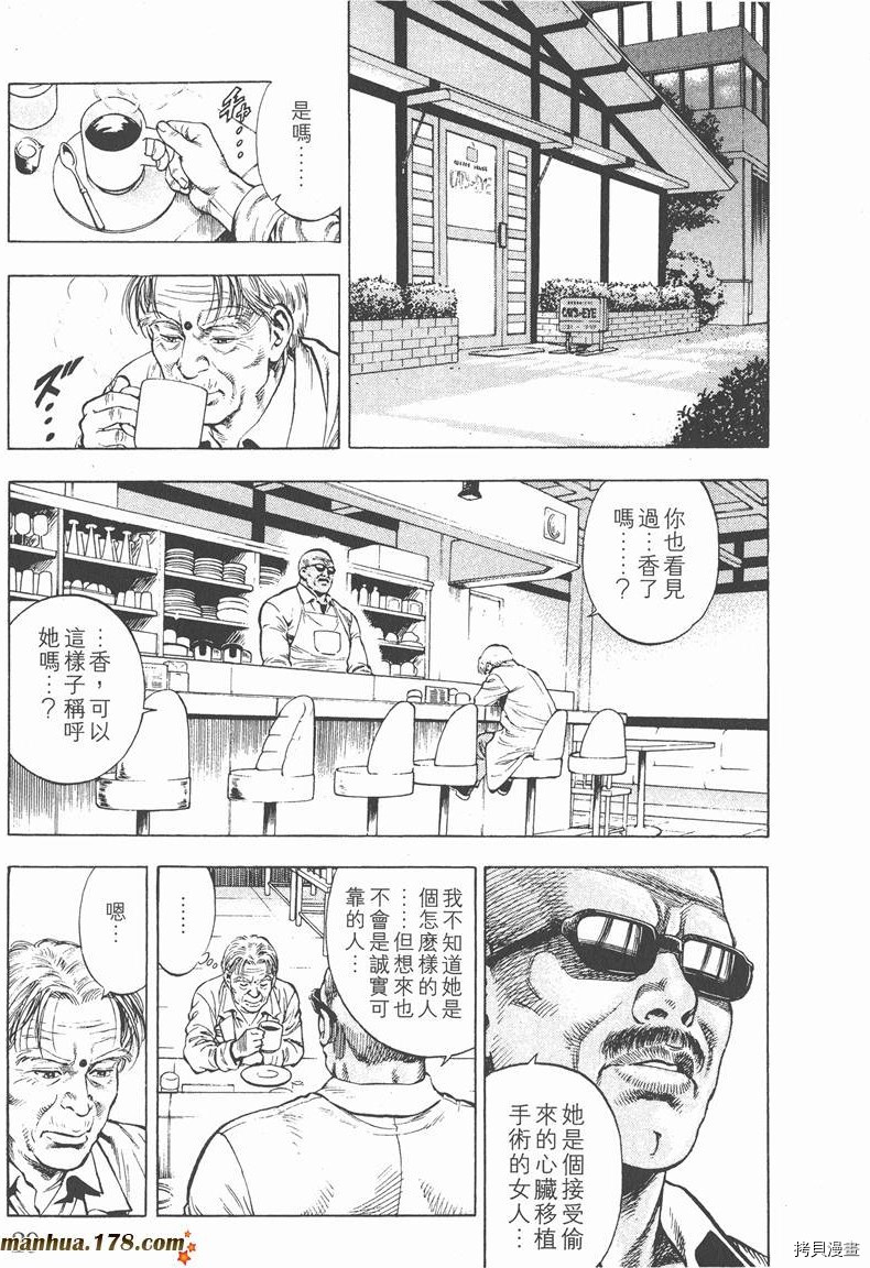 《天使心》漫画最新章节第2卷免费下拉式在线观看章节第【32】张图片