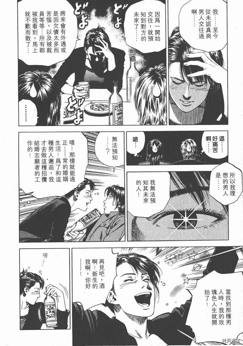 《天使心》漫画最新章节第16卷免费下拉式在线观看章节第【157】张图片