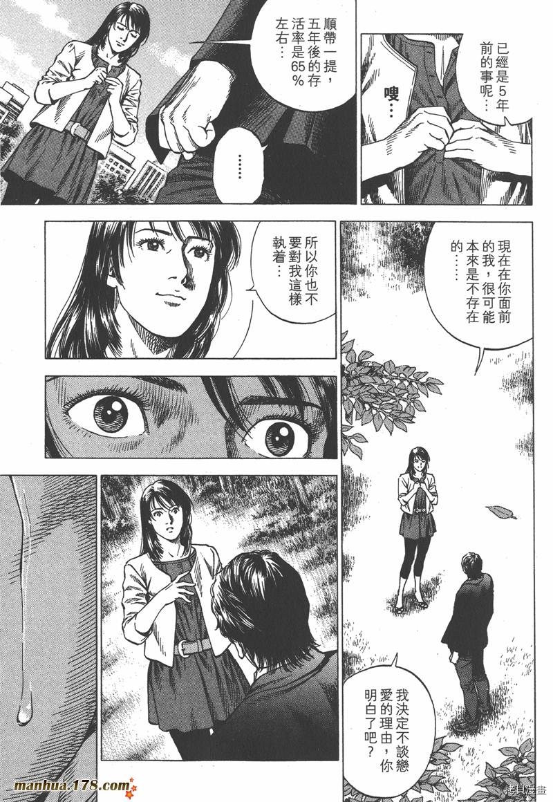 《天使心》漫画最新章节第33卷免费下拉式在线观看章节第【61】张图片