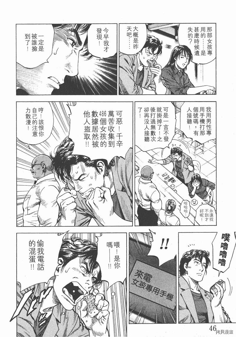 《天使心》漫画最新章节第15卷免费下拉式在线观看章节第【47】张图片