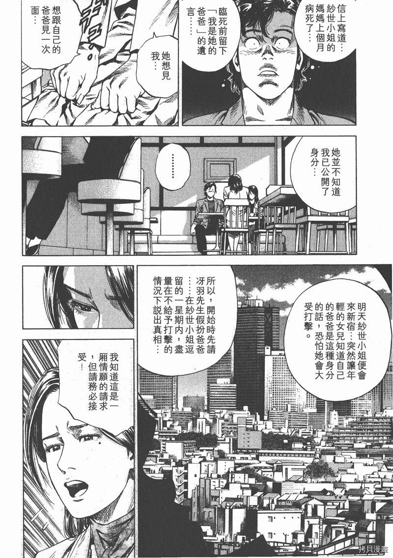 《天使心》漫画最新章节第20卷免费下拉式在线观看章节第【164】张图片