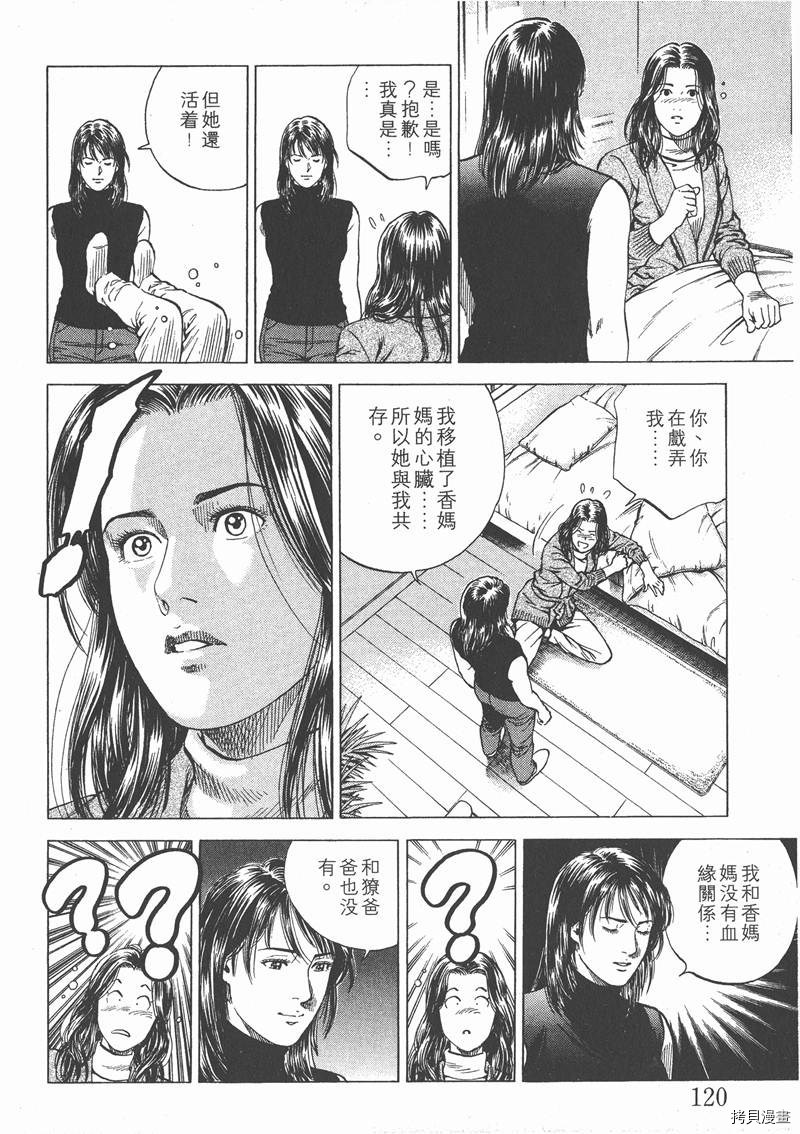 《天使心》漫画最新章节第15卷免费下拉式在线观看章节第【121】张图片