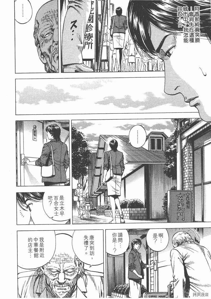 《天使心》漫画最新章节第10卷免费下拉式在线观看章节第【86】张图片