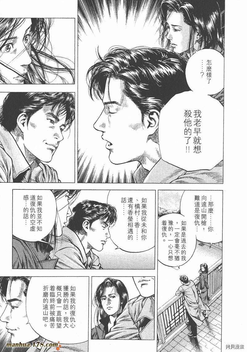 《天使心》漫画最新章节第8卷免费下拉式在线观看章节第【204】张图片