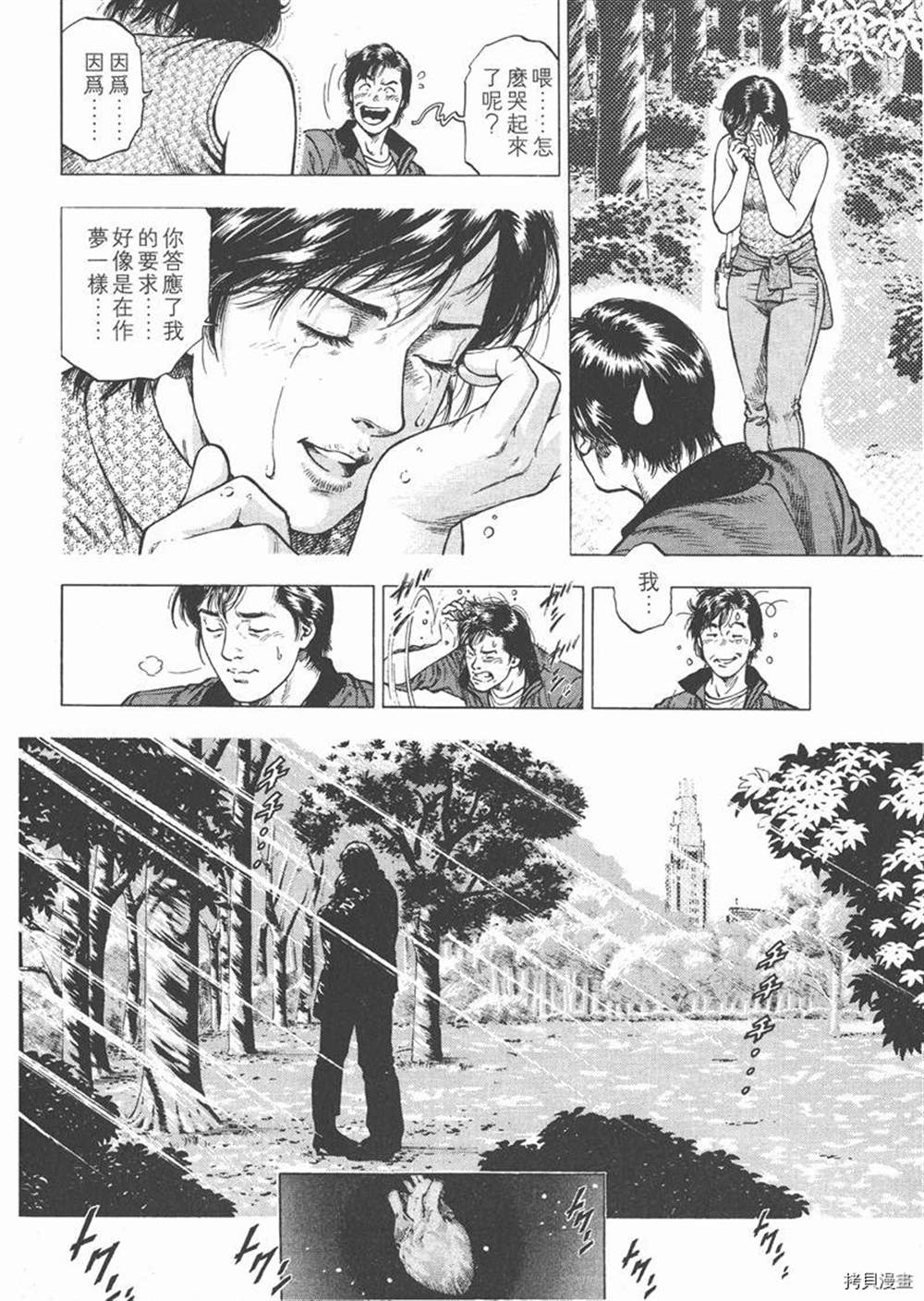 《天使心》漫画最新章节第1卷免费下拉式在线观看章节第【64】张图片