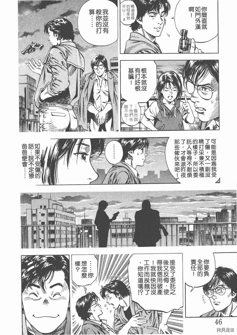 《天使心》漫画最新章节第6卷免费下拉式在线观看章节第【48】张图片