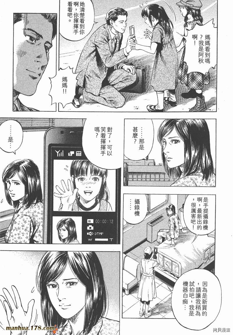 《天使心》漫画最新章节第32卷免费下拉式在线观看章节第【20】张图片