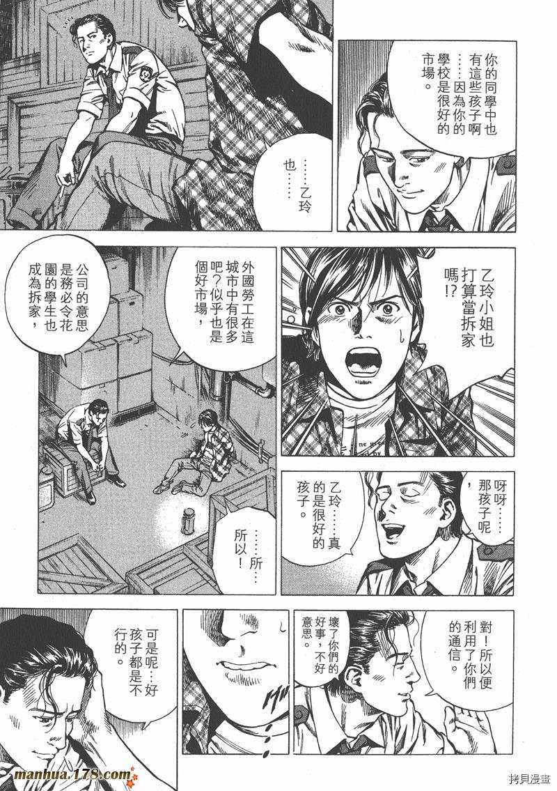 《天使心》漫画最新章节第22卷免费下拉式在线观看章节第【58】张图片