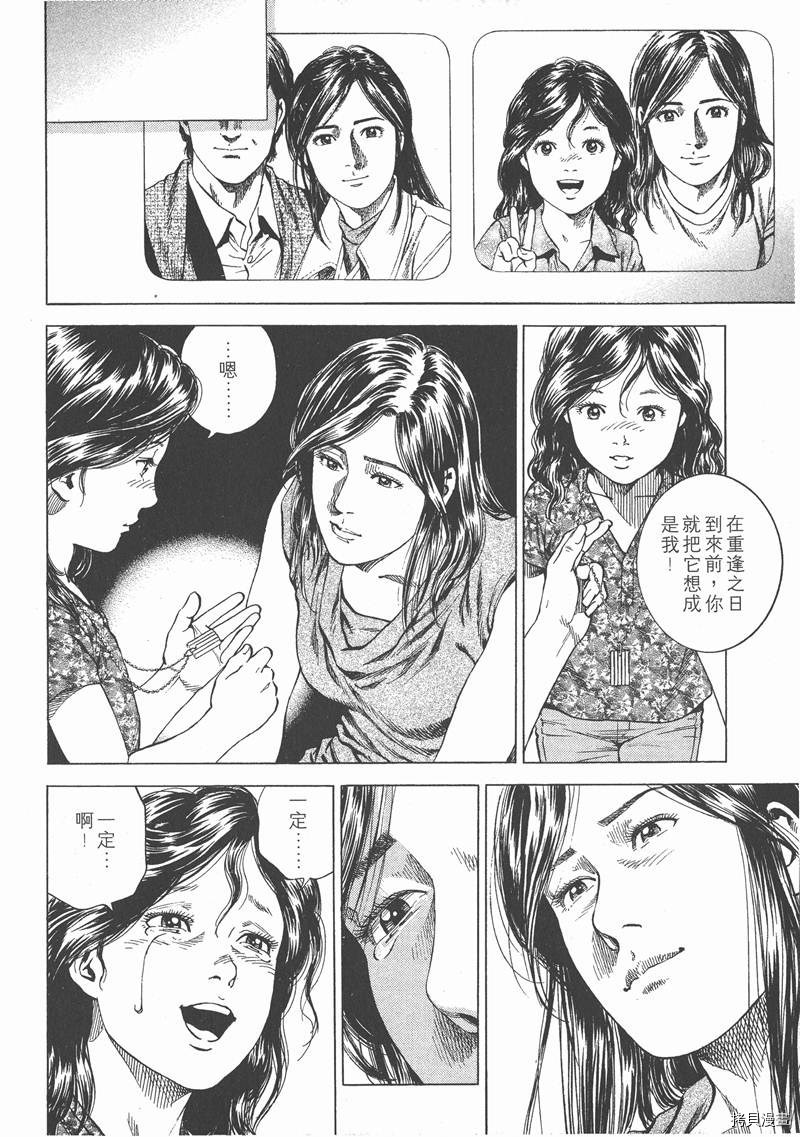 《天使心》漫画最新章节第15卷免费下拉式在线观看章节第【37】张图片