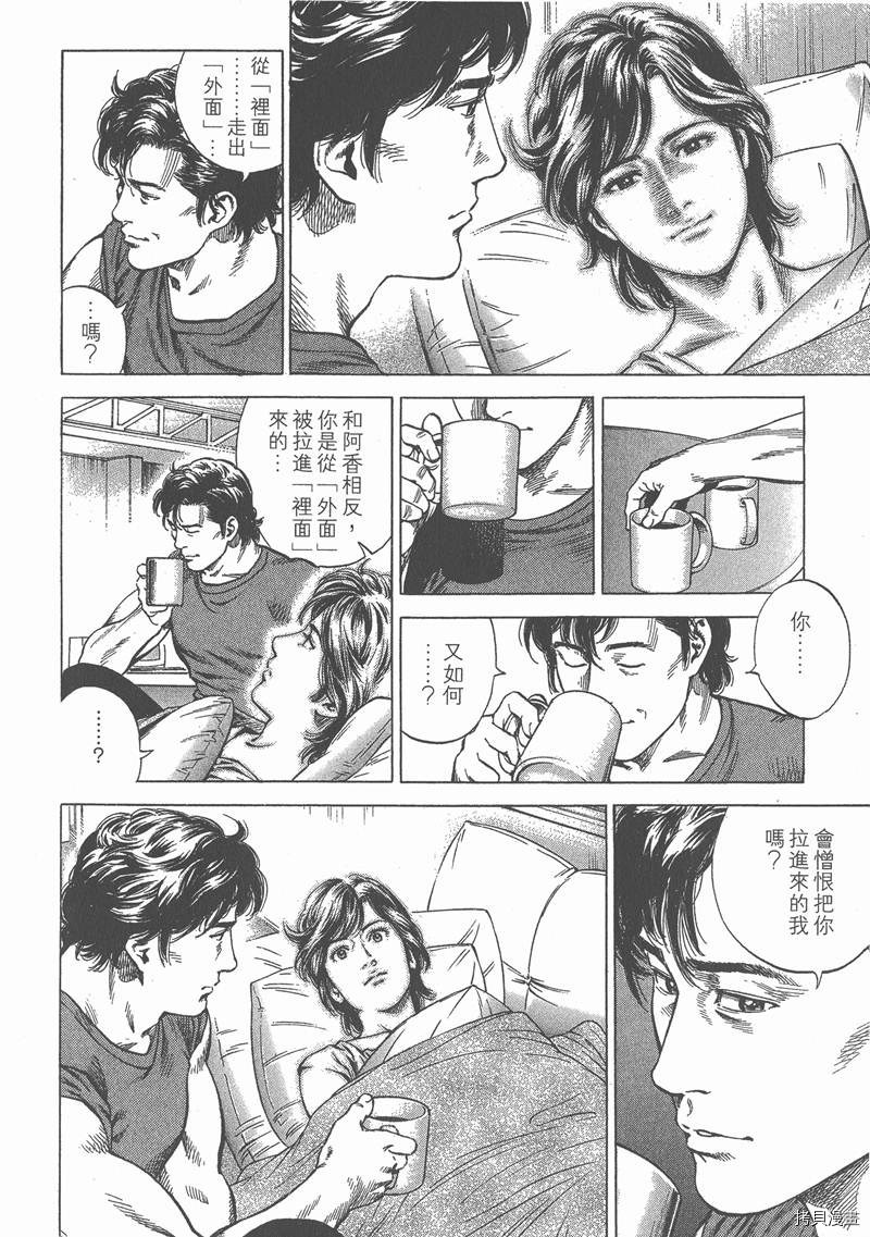 《天使心》漫画最新章节第23卷免费下拉式在线观看章节第【201】张图片