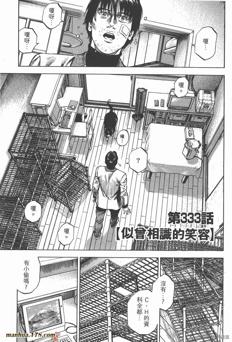 《天使心》漫画最新章节第31卷免费下拉式在线观看章节第【42】张图片