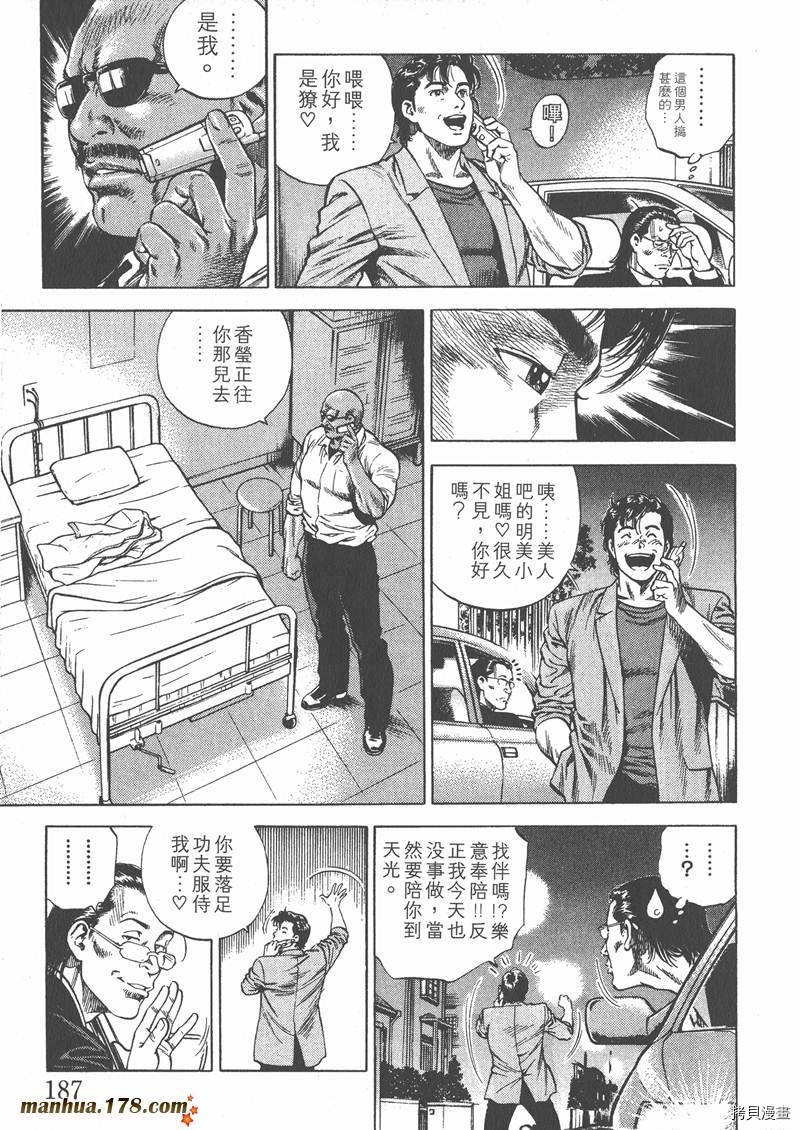 《天使心》漫画最新章节第6卷免费下拉式在线观看章节第【189】张图片