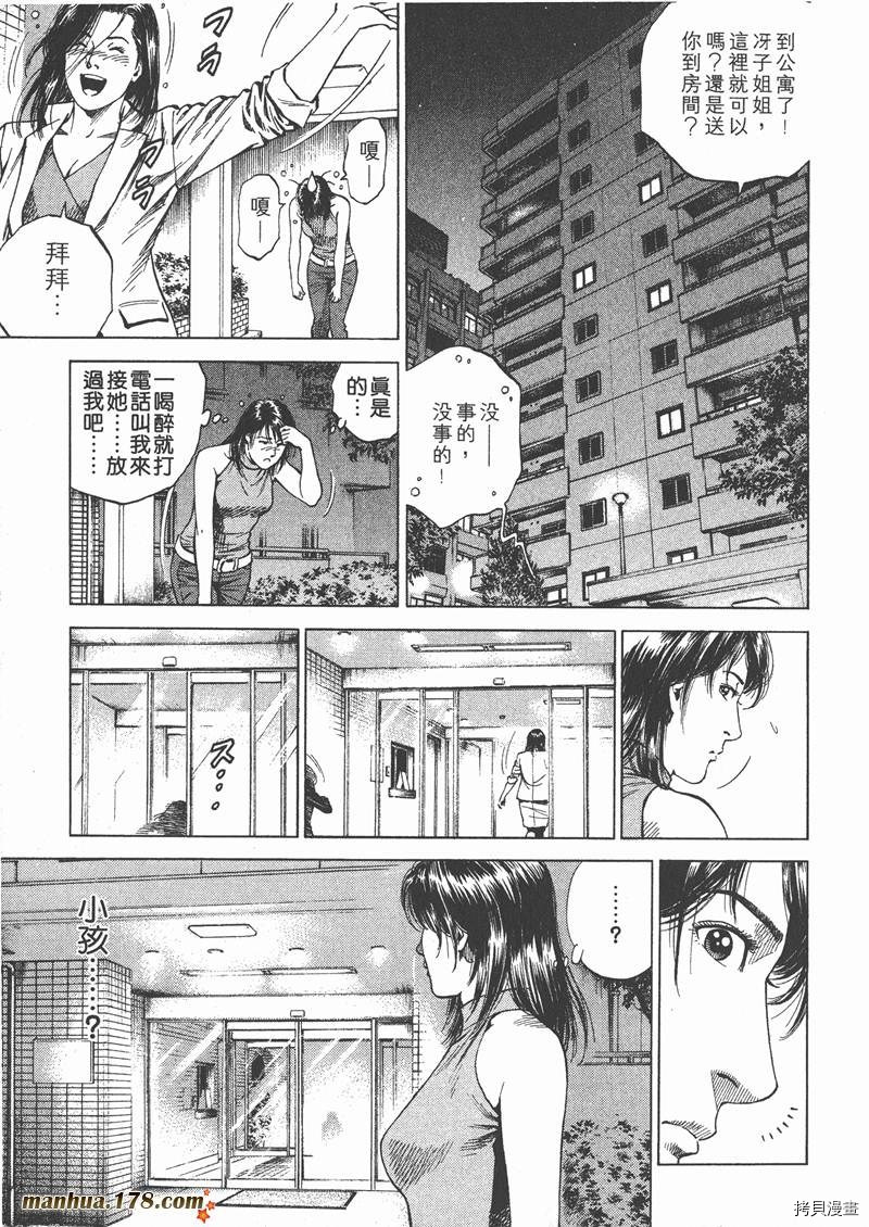 《天使心》漫画最新章节第13卷免费下拉式在线观看章节第【80】张图片