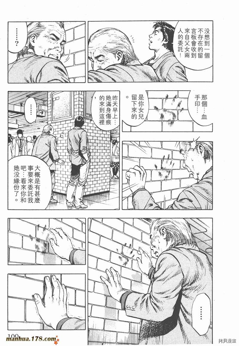 《天使心》漫画最新章节第2卷免费下拉式在线观看章节第【112】张图片