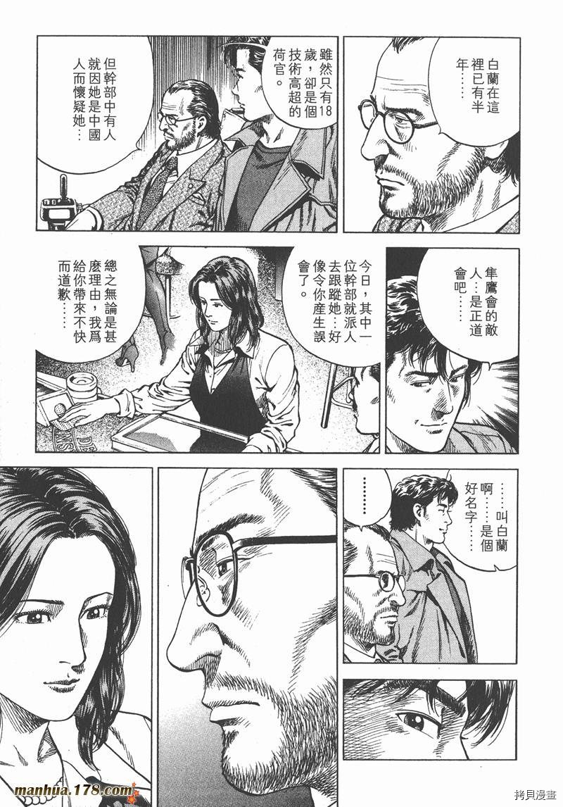 《天使心》漫画最新章节第11卷免费下拉式在线观看章节第【142】张图片