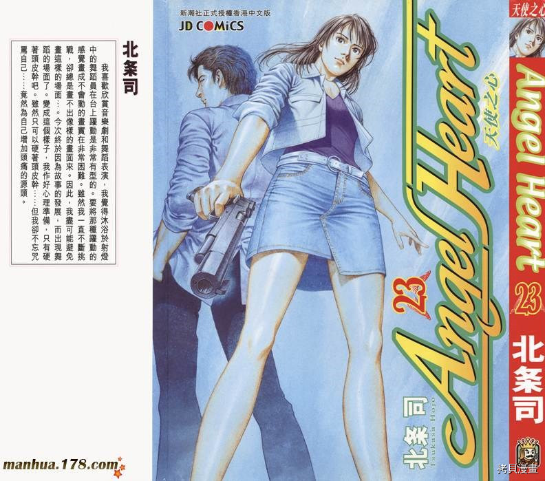 《天使心》漫画最新章节第23卷免费下拉式在线观看章节第【2】张图片