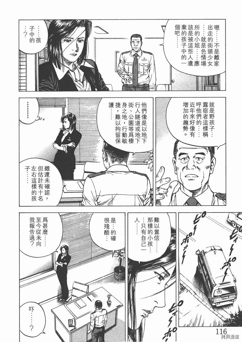 《天使心》漫画最新章节第13卷免费下拉式在线观看章节第【117】张图片