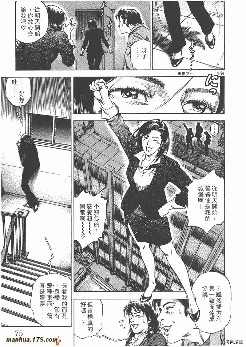 《天使心》漫画最新章节第29卷免费下拉式在线观看章节第【77】张图片