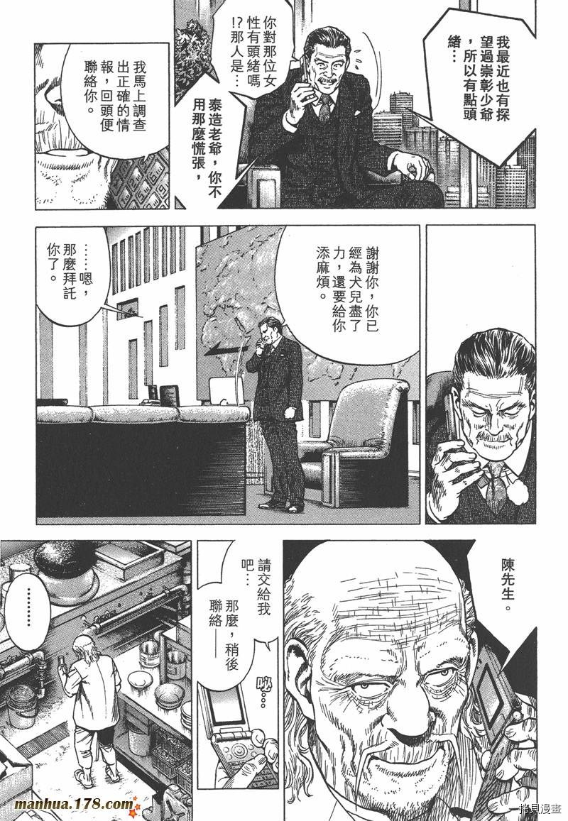 《天使心》漫画最新章节第33卷免费下拉式在线观看章节第【79】张图片