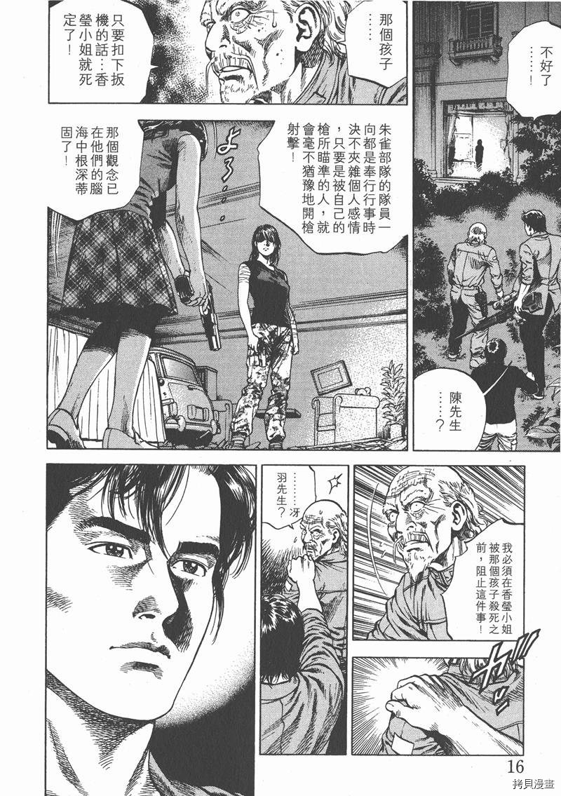 《天使心》漫画最新章节第7卷免费下拉式在线观看章节第【18】张图片