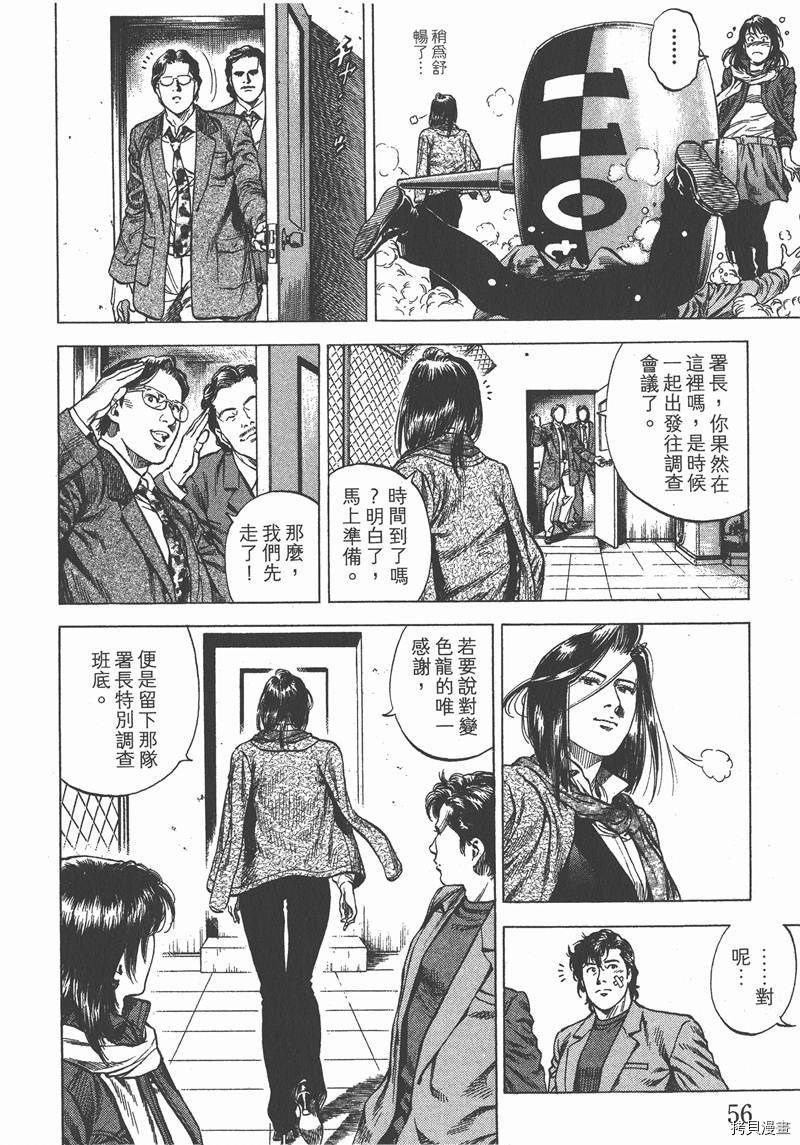 《天使心》漫画最新章节第30卷免费下拉式在线观看章节第【57】张图片