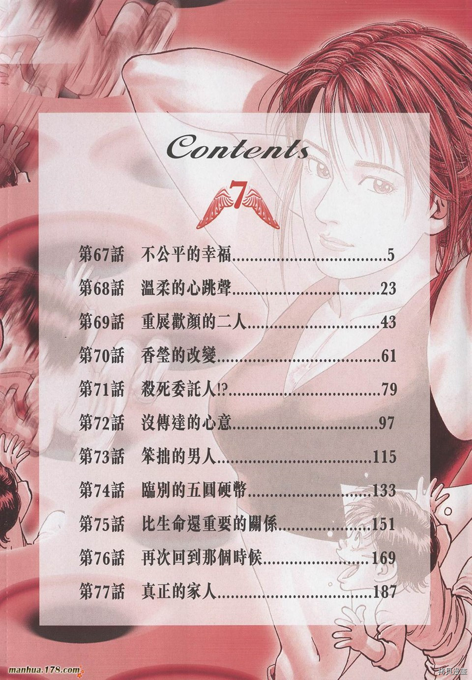 《天使心》漫画最新章节第7卷免费下拉式在线观看章节第【5】张图片