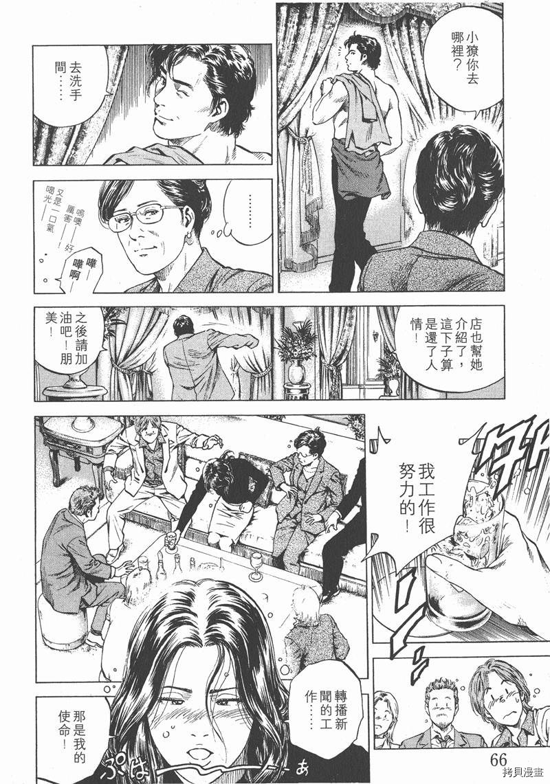 《天使心》漫画最新章节第15卷免费下拉式在线观看章节第【67】张图片