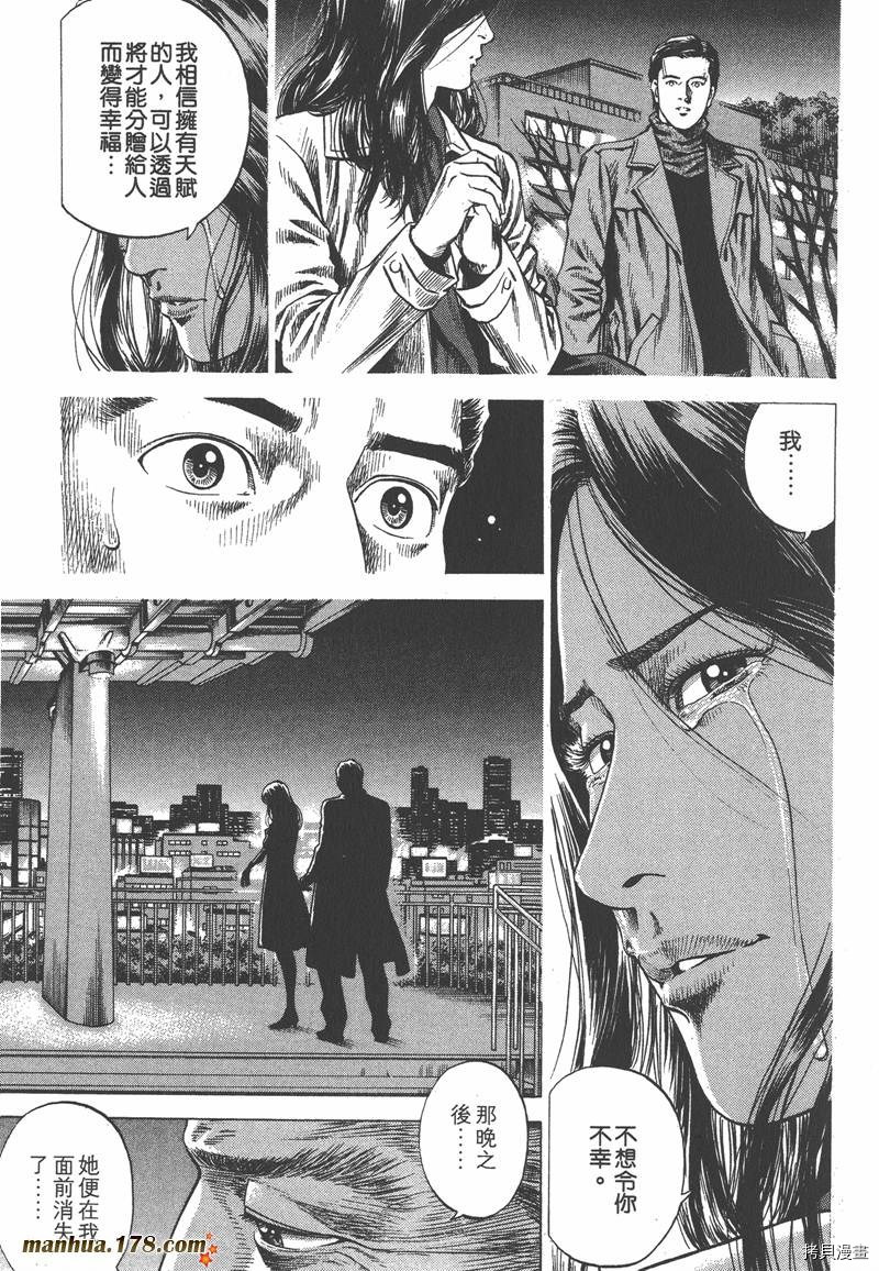 《天使心》漫画最新章节第33卷免费下拉式在线观看章节第【157】张图片